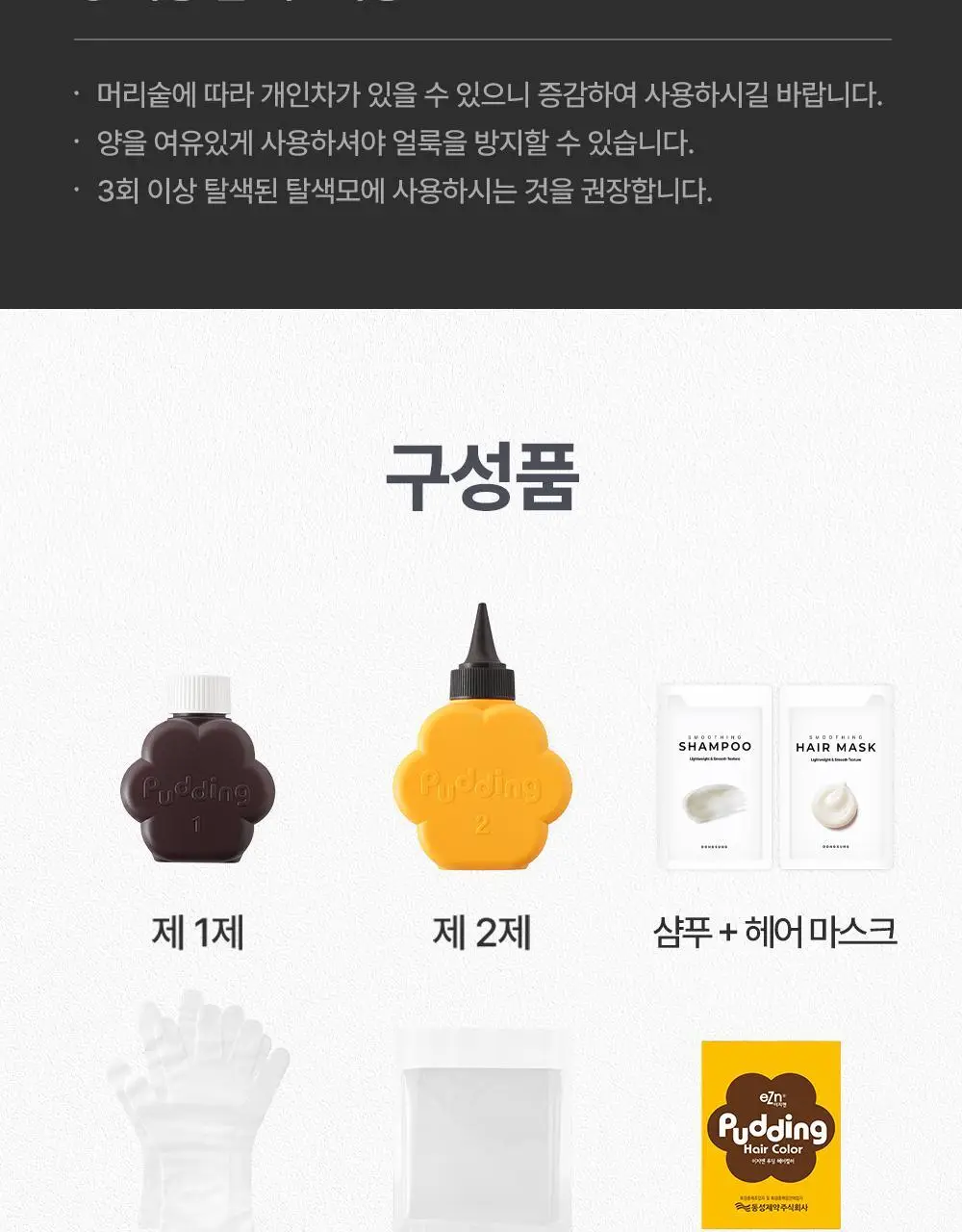 [1+1/염색] 이지엔 푸딩 헤어컬러 19종 상세페이지 43